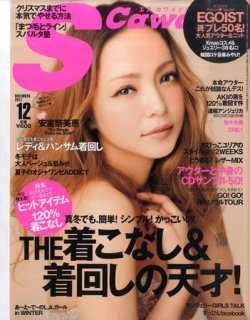 Scawaii!(エスカワイイ) 12月号 (発売日2011年11月07日 Scawaii!(エスカワイイ) 12月号 (発売日2011年11月07日