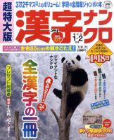 超特大版漢字ナンクロ 1月号 表紙