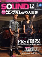 SOUND DESIGNER （サウンドデザイナー） 12月号 (発売日2011年11月09日) 表紙