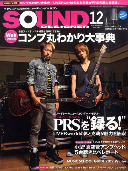 SOUND DESIGNER （サウンドデザイナー） 12月号 (発売日2011年11月09日) 表紙
