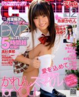 Cream（クリーム） 12月号 表紙