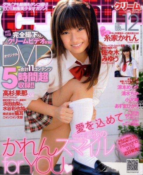 Cream（クリーム） 12月号 (発売日2011年11月07日) | 雑誌/定期購読の
