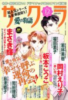 さくら愛の物語 12月号 (発売日2011年11月11日) 表紙
