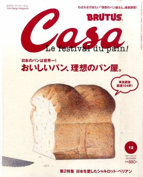 CasaBRUTUS(カーサブルータス) 12月号 (発売日2011年11月10日) 表紙