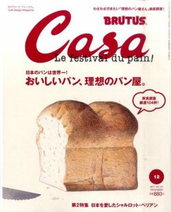 CasaBRUTUS(カーサブルータス) 12月号 (発売日2011年11月10日