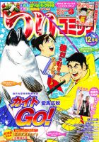 つりコミック 12月号 表紙