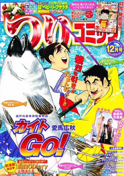 つりコミック 12月号 (発売日2011年11月11日) 表紙
