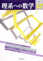 現代数学 12月号 表紙