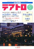 テアトロ 12月号 表紙