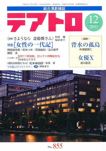 テアトロ 12月号 (発売日2011年11月14日) 表紙