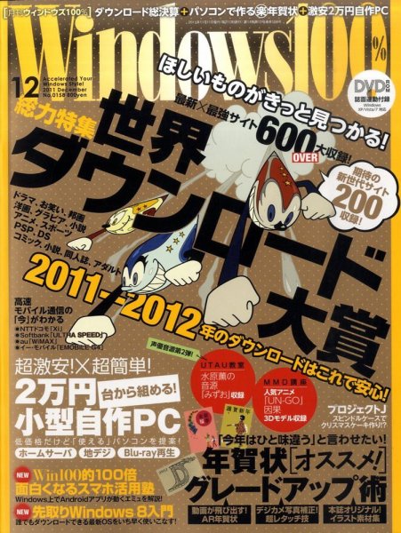Windows100％ 12月号 (発売日2011年11月11日) 表紙