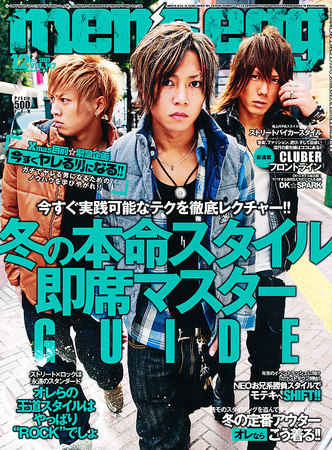men's egg(メンズエッグ） 12月号 (発売日2011年11月14日) | 雑誌/定期 
