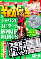 ギャンブル宝典 12月号 (発売日2011年11月19日) 表紙