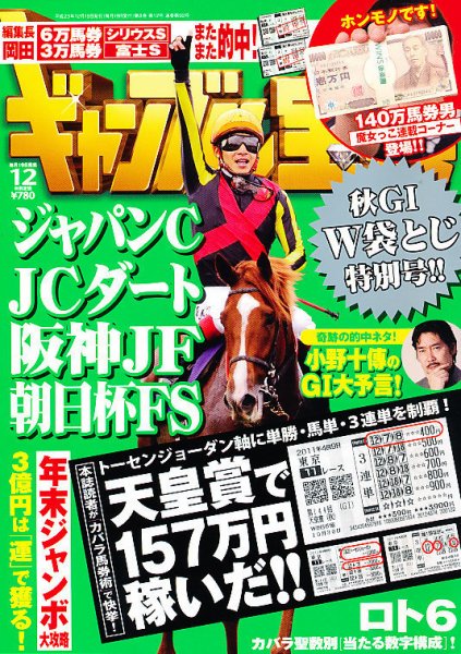 ギャンブル宝典 12月号 (発売日2011年11月19日) 表紙