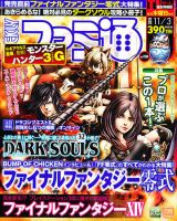 週刊ファミ通 11/3号 表紙
