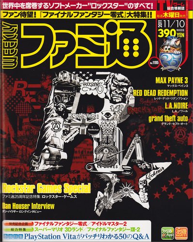 週刊ファミ通 11/10号 (発売日2011年10月27日) 表紙