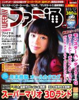 週刊ファミ通 11/17号 表紙