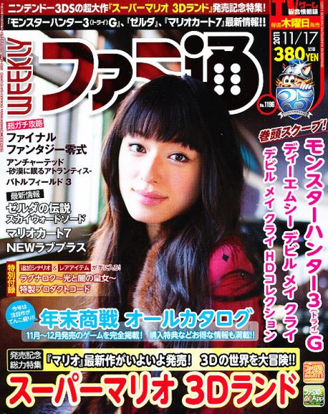 週刊ファミ通 11/17号 (発売日2011年11月02日) 表紙