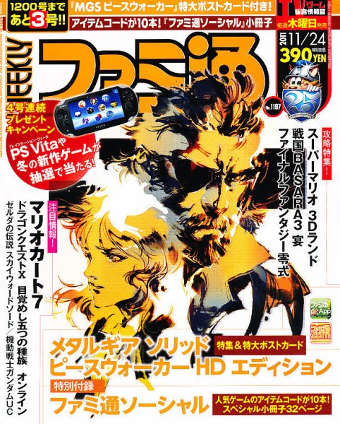 週刊ファミ通 11/24号 (発売日2011年11月10日) 表紙