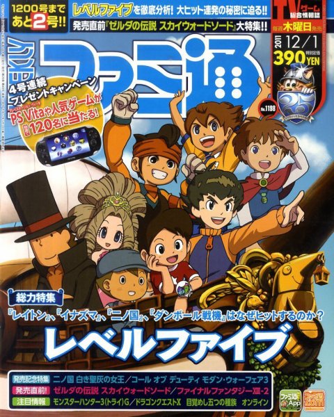 週刊ファミ通 12/1号 (発売日2011年11月17日) 表紙