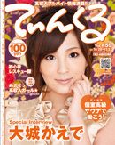 てぃんくる 11/11号（459） (発売日2011年10月28日) 表紙