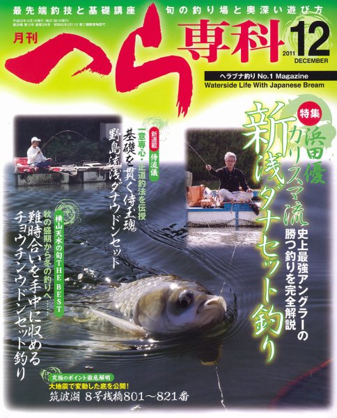 へら専科 12月号 (発売日2011年11月04日) 表紙