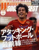 WORLD SOCCER DIGEST（ワールドサッカーダイジェスト） 11/3号 表紙