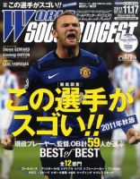 WORLD SOCCER DIGEST（ワールドサッカーダイジェスト） 11/17号 表紙