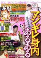 家庭ミステリー 12月号 (発売日2011年11月07日) 表紙
