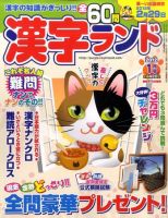 漢字ランド 1月号 表紙