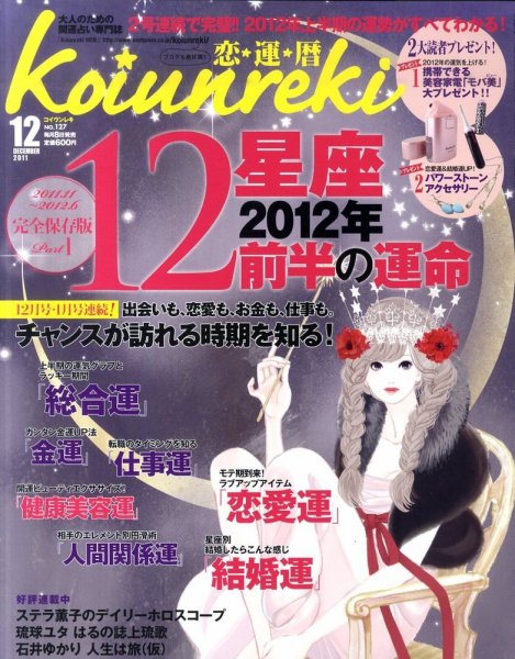 開運帖（かいうんちょう） 2011年12月号 (発売日2011年11月08日) 表紙
