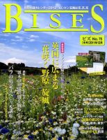 BISES（ビズ） No.75 冬号 (発売日2011年11月16日) 表紙