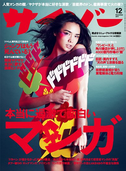 サイゾー 1112 (発売日2011年11月18日) 表紙
