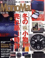 MonoMax（モノマックス） 12月号 表紙