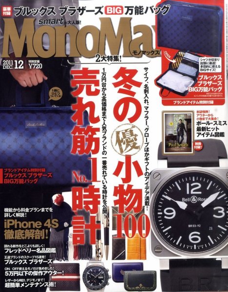 MonoMax（モノマックス） 12月号 (発売日2011年11月10日) 表紙