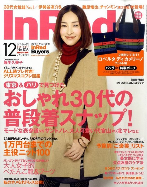 InRed（インレッド） 12月号 (発売日2011年11月07日) 表紙