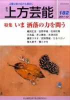 上方芸能 12月号 (発売日2011年11月09日) | 雑誌/定期購読の予約はFujisan