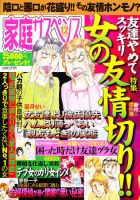 家庭サスペンス  12月号 (発売日2011年11月05日) 表紙