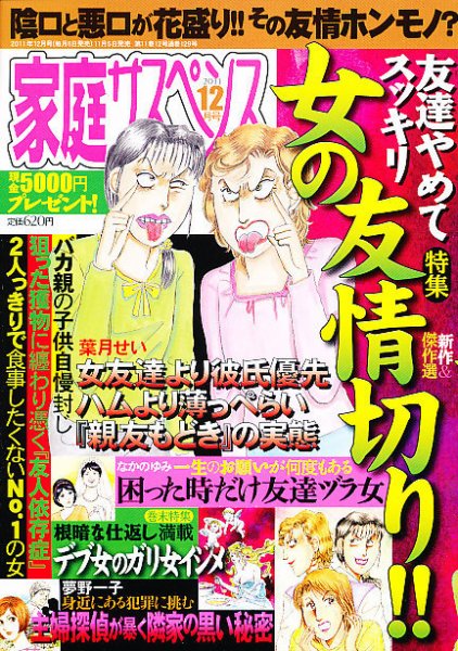 家庭サスペンス  12月号 (発売日2011年11月05日) 表紙