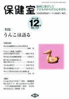 保健室 12月号 (発売日2011年11月11日) 表紙