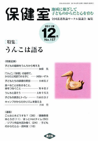 保健室 12月号 (発売日2011年11月11日) 表紙