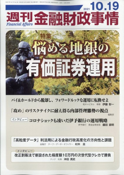 週刊金融財政事情 10/17号 (発売日2011年10月17日) 表紙