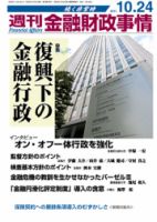 週刊金融財政事情 10/24号 表紙