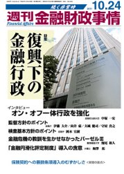 週刊金融財政事情 10/24号 (発売日2011年10月24日) 表紙