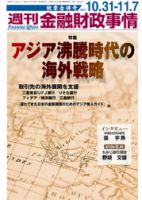 週刊金融財政事情 11/7号 表紙