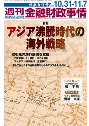 週刊金融財政事情 11/7号 (発売日2011年10月31日) 表紙