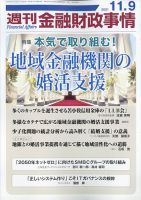 週刊金融財政事情 11/14号 表紙