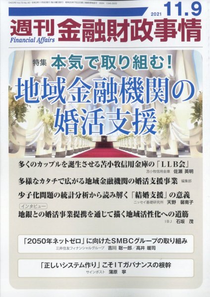 週刊金融財政事情 11/14号 (発売日2011年11月14日) 表紙