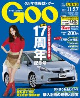 Ｇoo（グー）北関東版 11/27号 (発売日2011年10月27日) 表紙