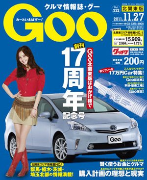 Ｇoo（グー）北関東版 11/27号 (発売日2011年10月27日) 表紙